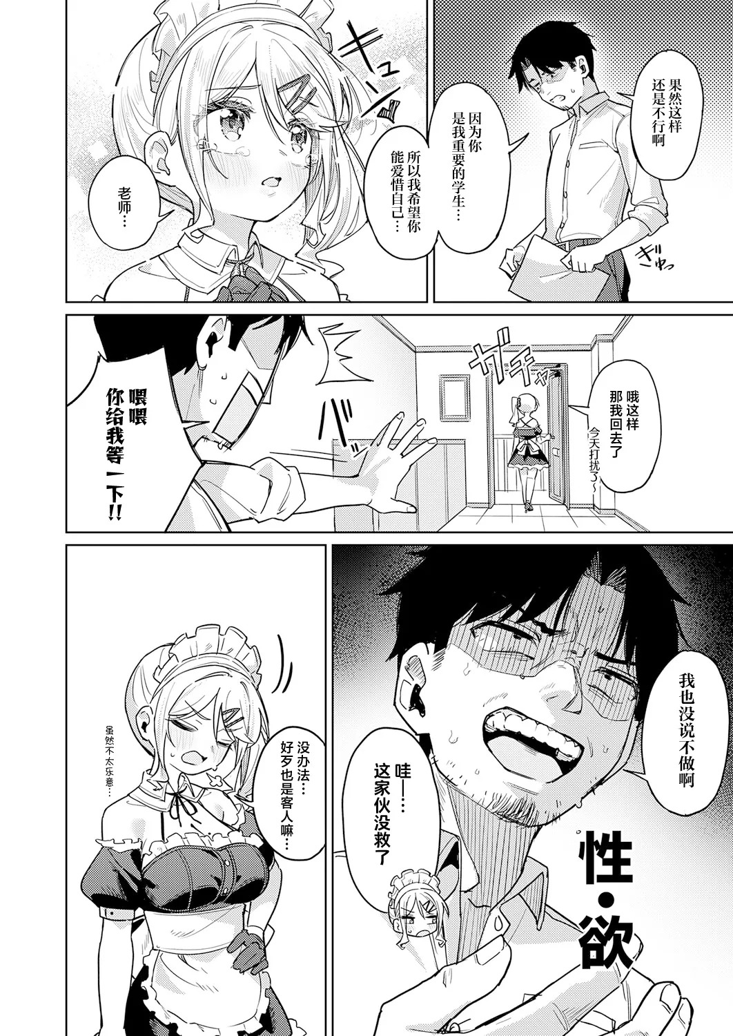 Ore no Seito wa Seishori Maid | 我的学生是性处理女仆 page 7 full