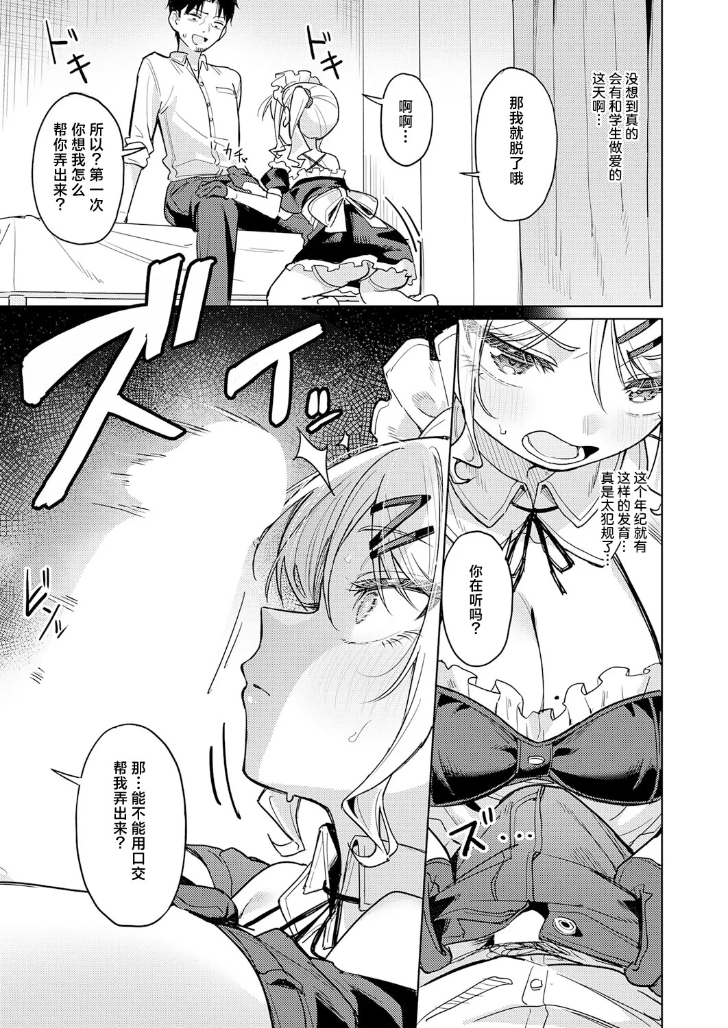 Ore no Seito wa Seishori Maid | 我的学生是性处理女仆 page 8 full