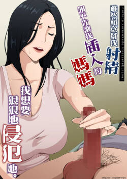 Nuite Kureru kedo Iresasete Kurenai kaasan wo Mechakucha ni Okashite Mitai