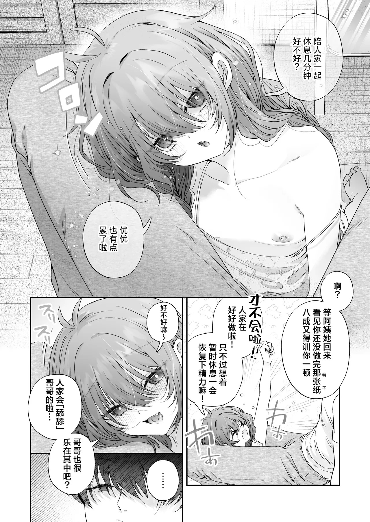 Oniichan ga Homete Kureru nara Hoka no Koto tte Dou demo Ii jan | 只要哥哥能来夸奖我一番的话其他的事情怎样都无所谓啦 page 4 full