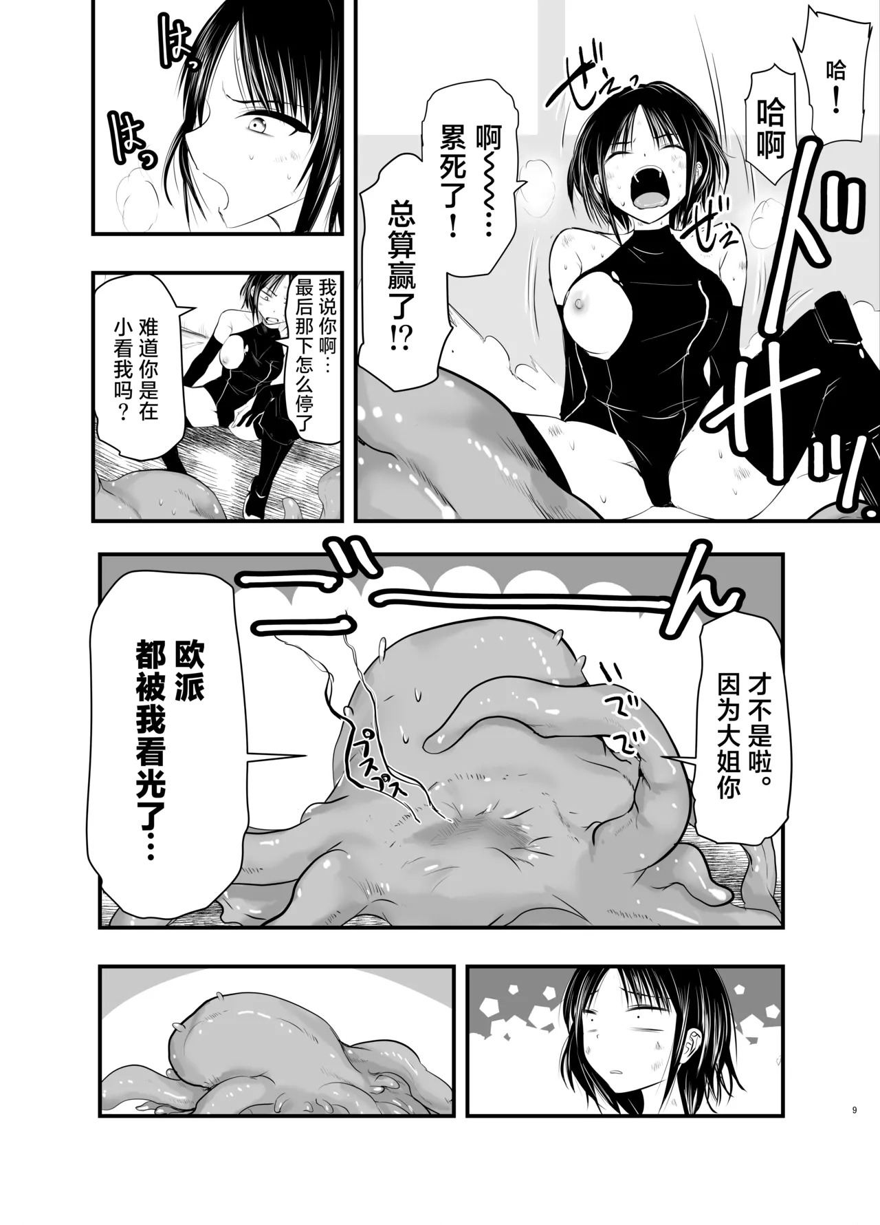 Makezugirai no Kyrie-san | 打死不服输的绮里叶 page 10 full