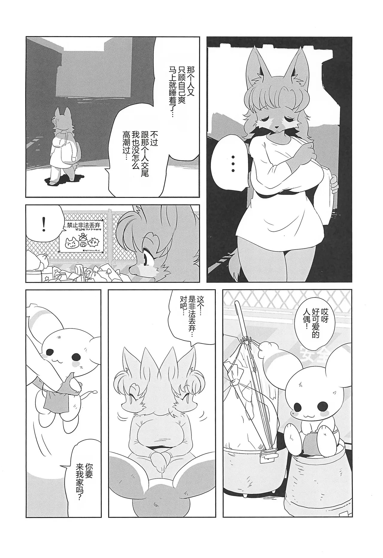 犬乱猥婦 page 8 full