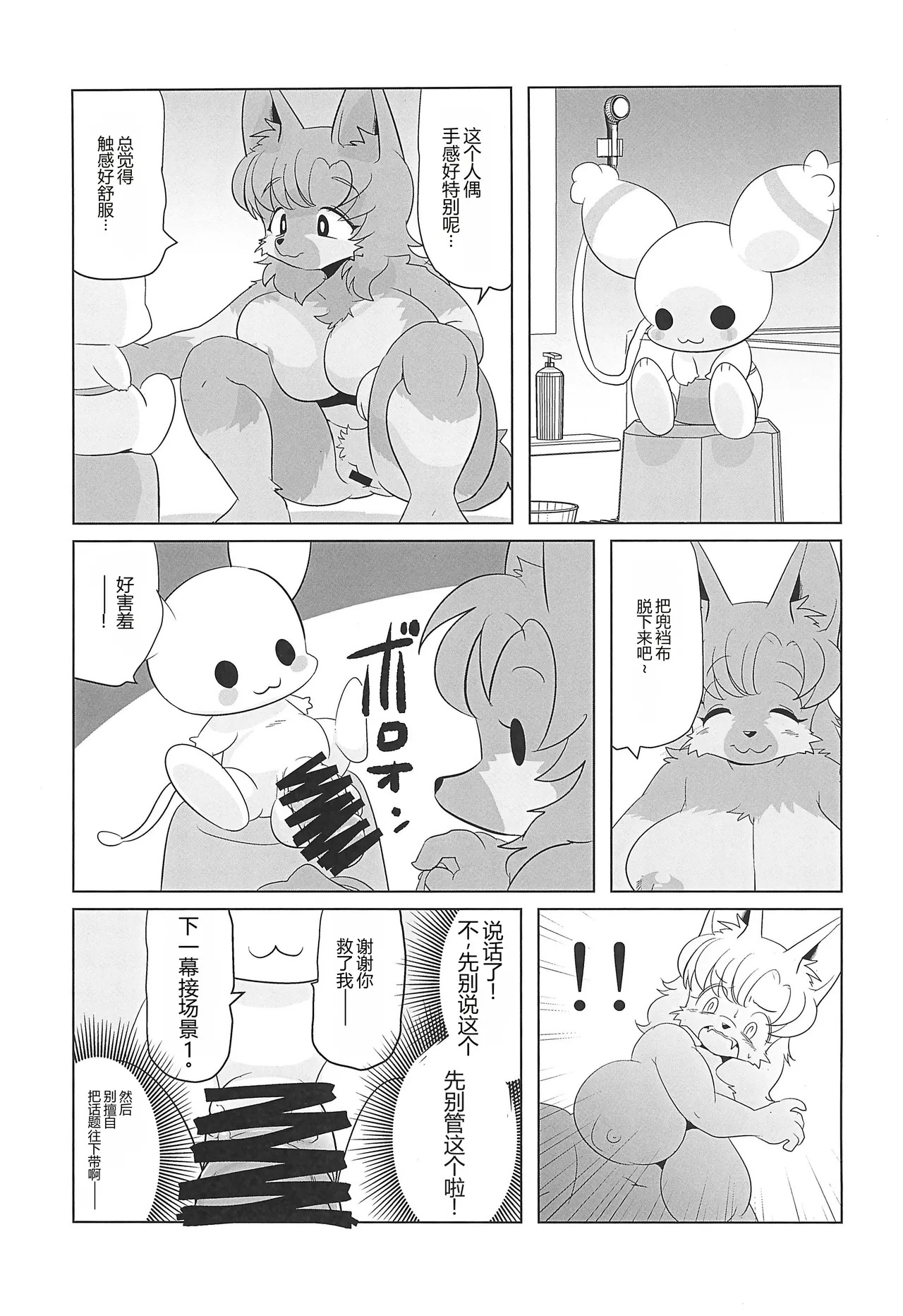 犬乱猥婦 page 9 full
