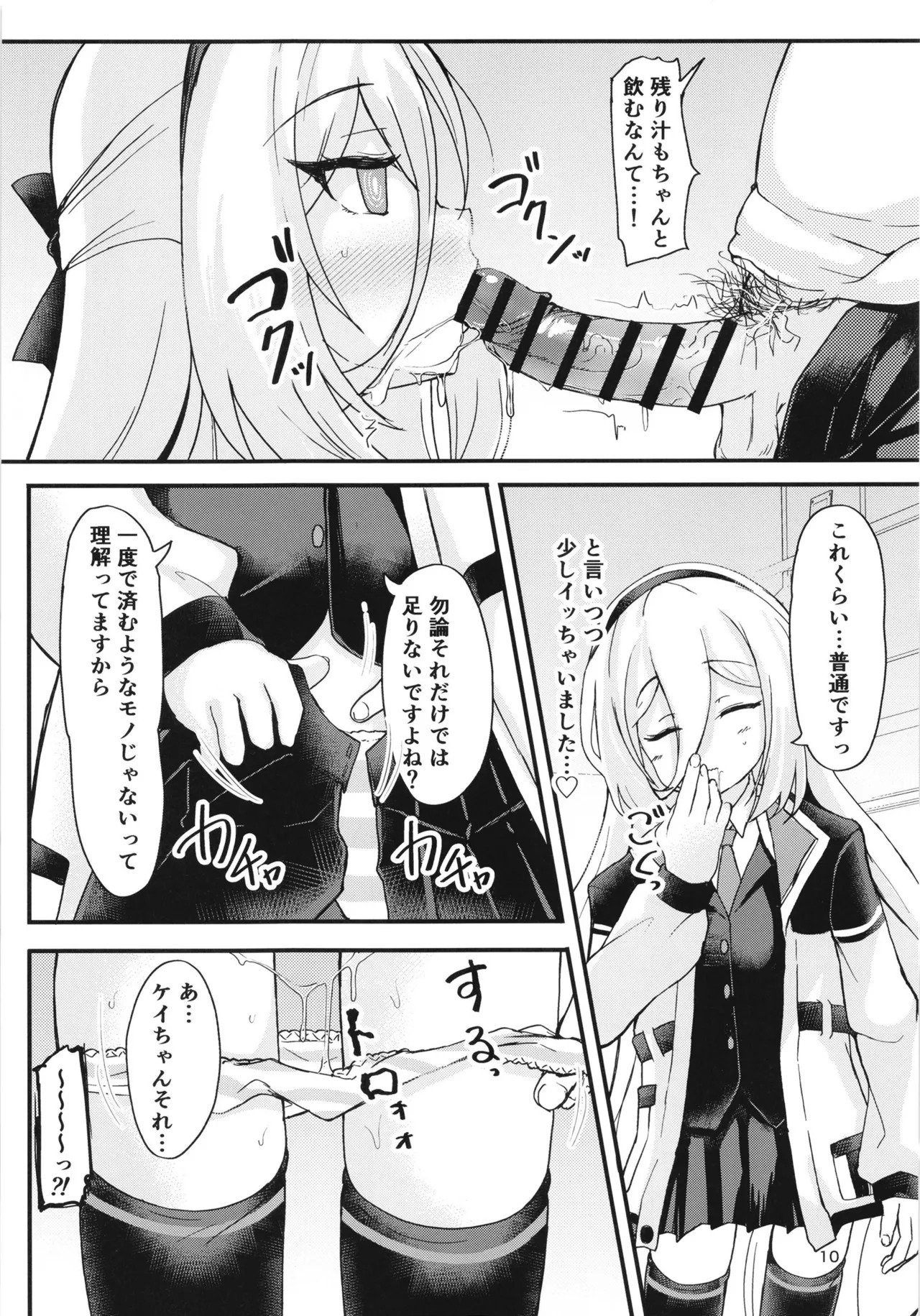 これがケイちゃんとの日常生活 page 9 full