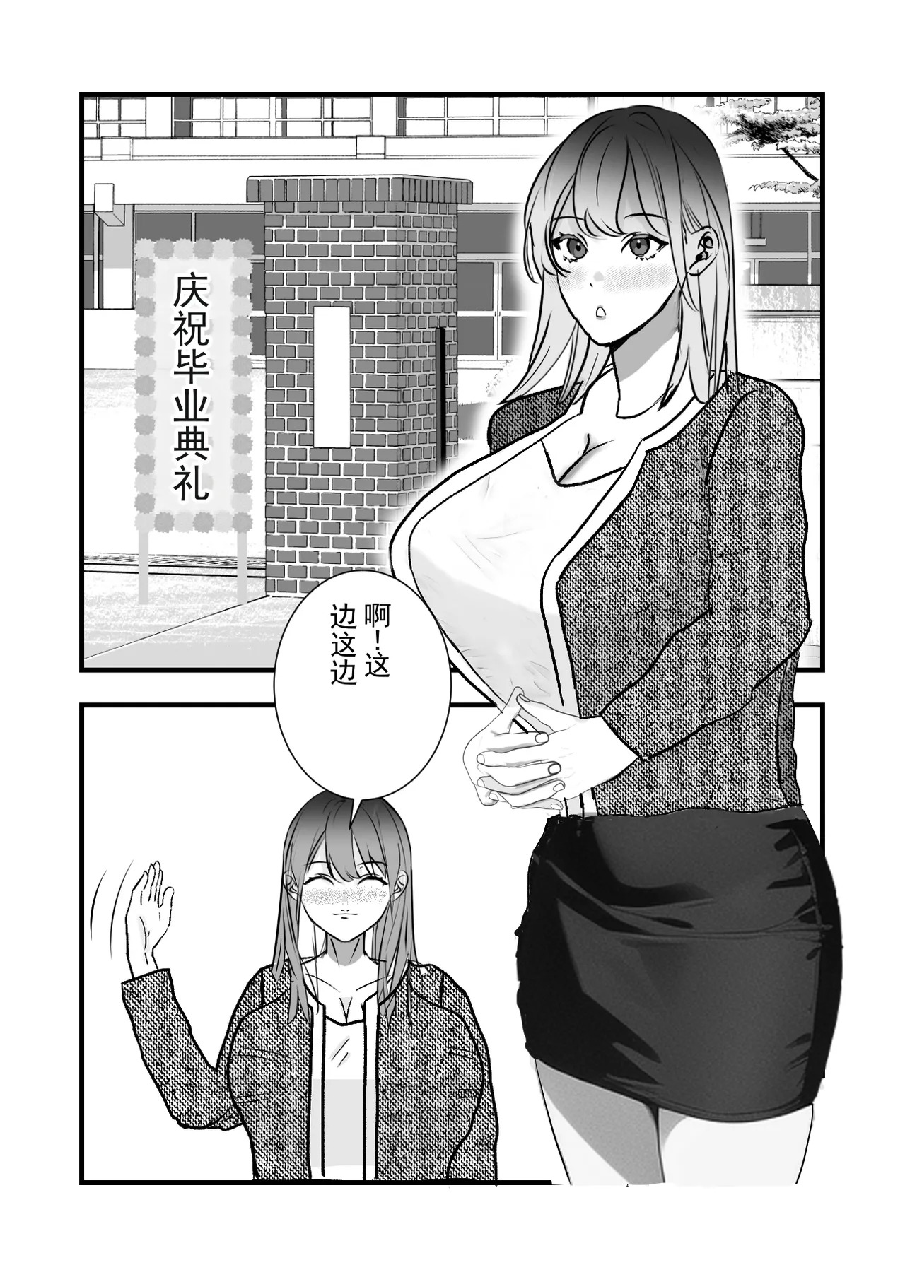 毕业庆祝是妈妈 page 3 full