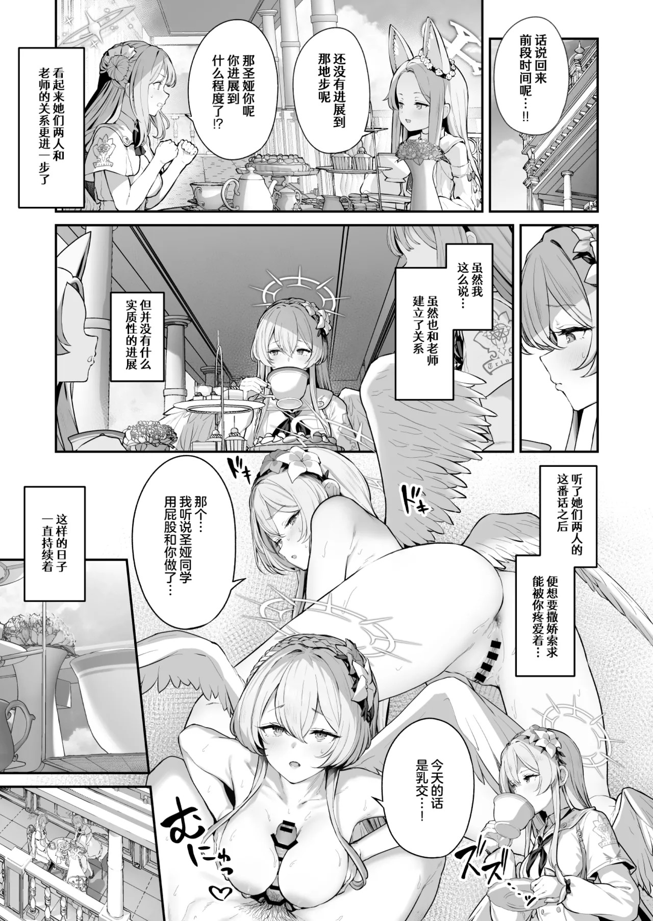 Watashitachi no Tea Party ga Sukebe na Hazu Arimasen!! 2 |我们的学生会长才不是什么色狼 page 3 full