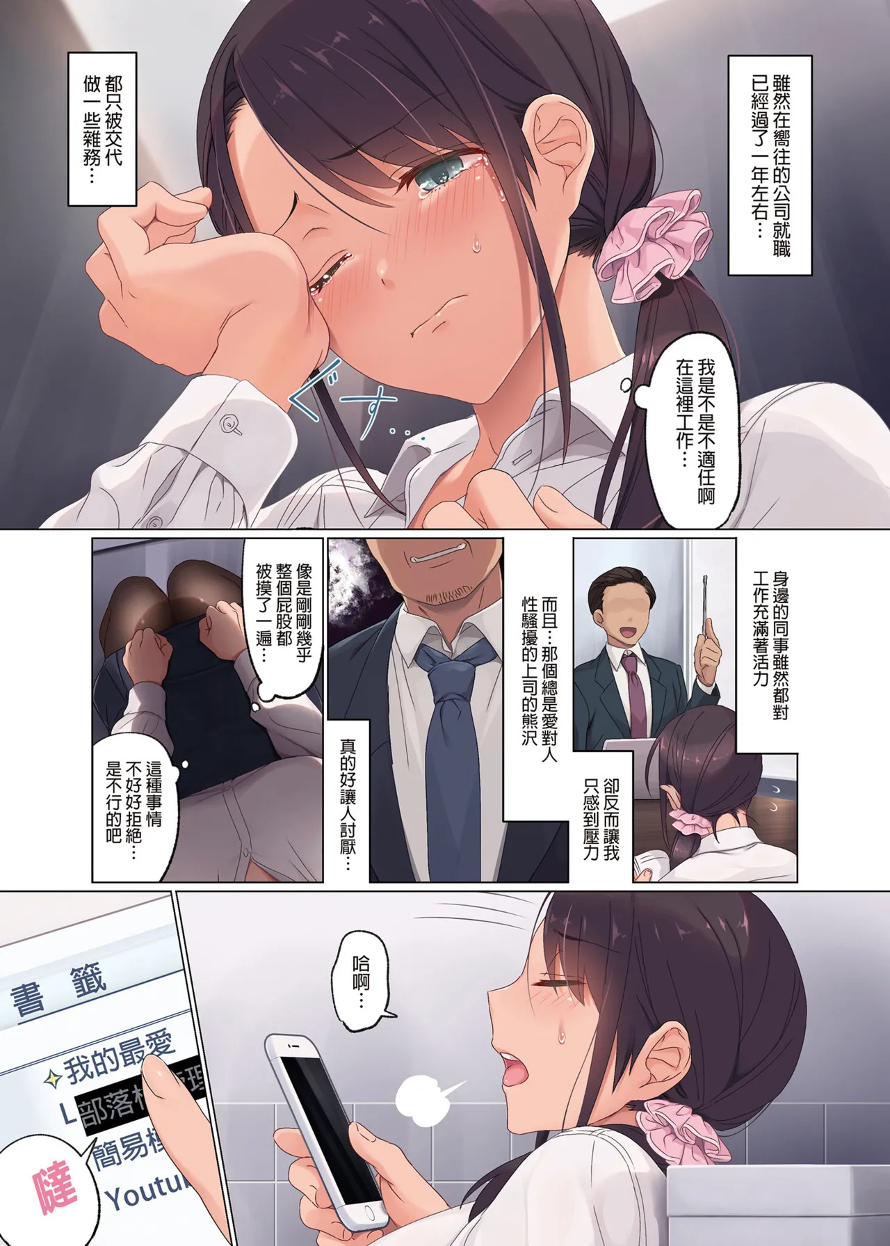 自撮りSNSにハマるOL秘湯ブロガー、ハメられる page 4 full