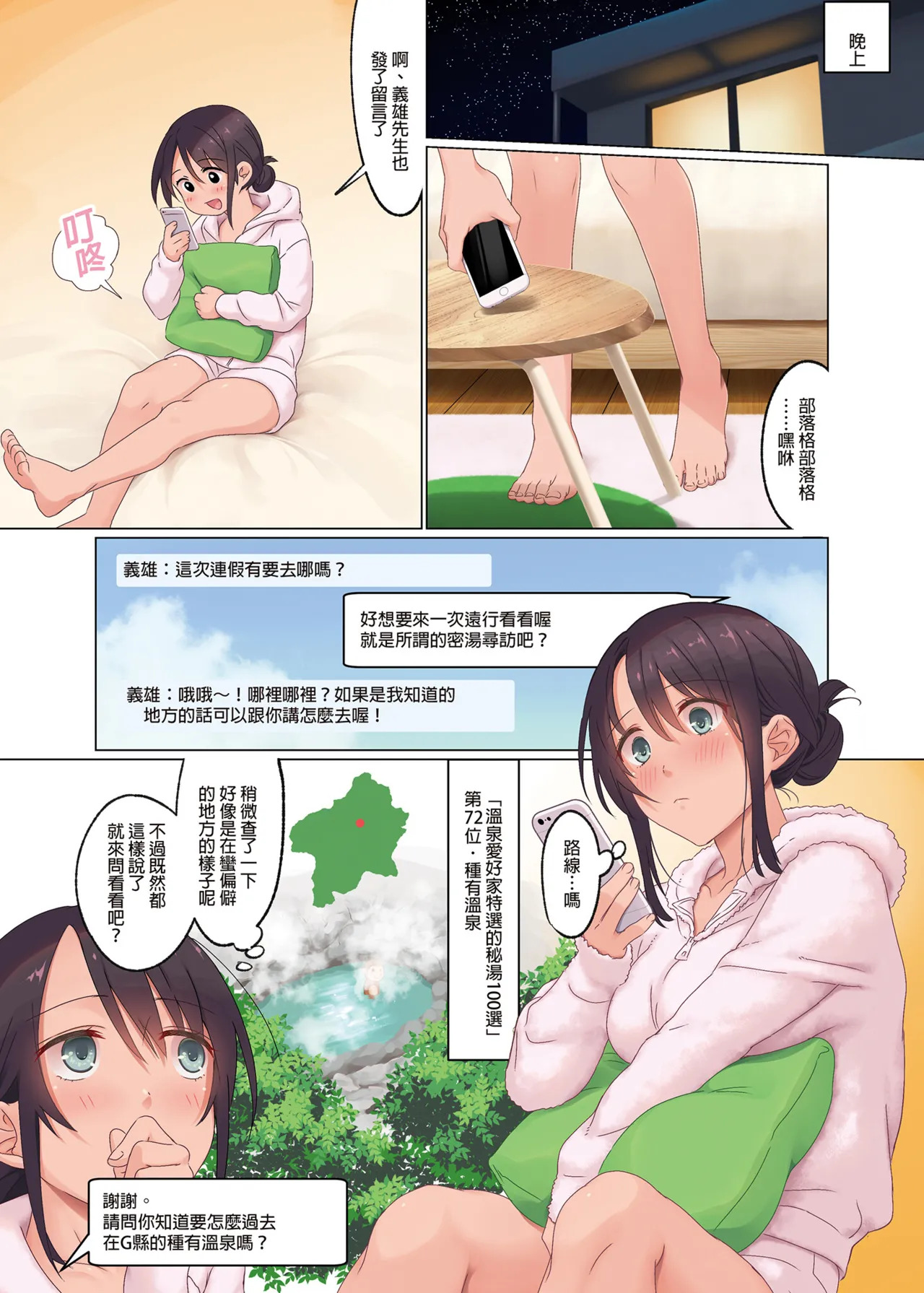自撮りSNSにハマるOL秘湯ブロガー、ハメられる page 6 full