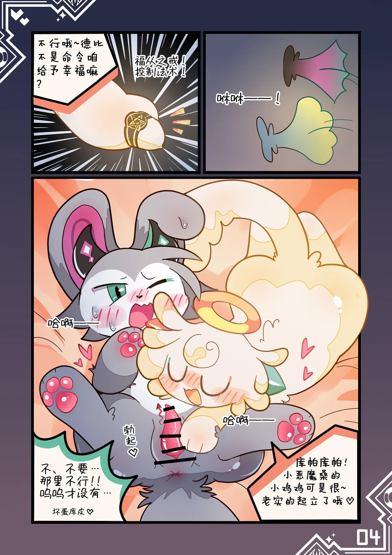 |幸福的禁果 page 7 full
