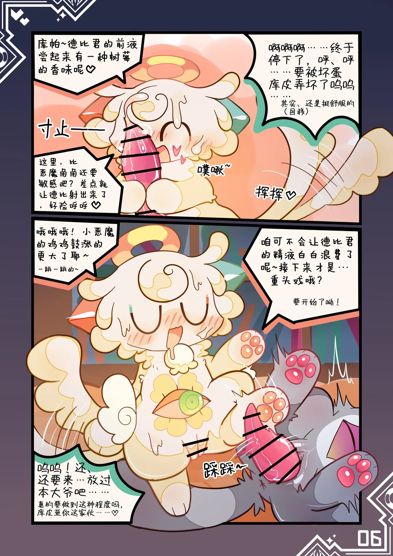 |幸福的禁果 page 9 full