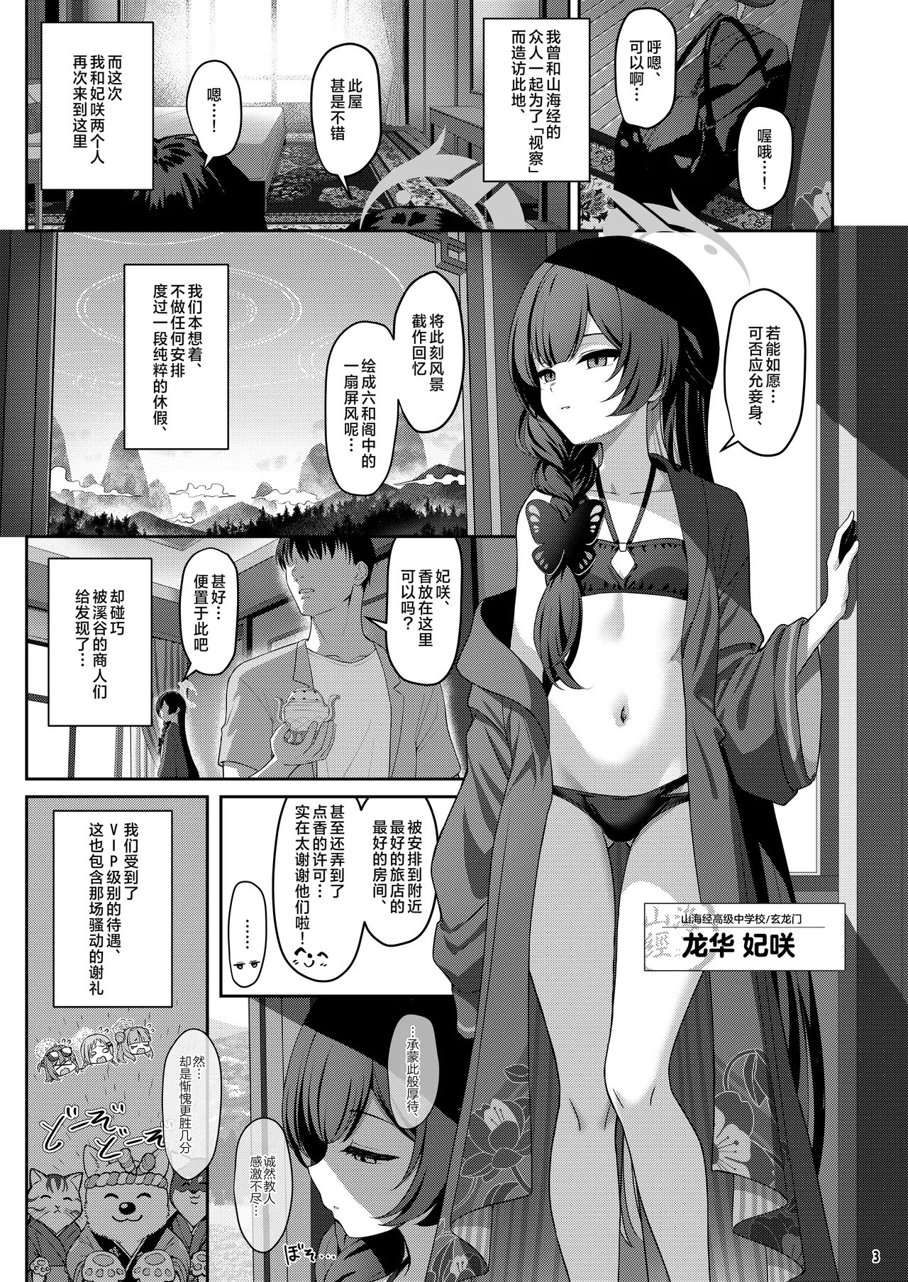 Kisa Kiki | 妃机重重 page 2 full