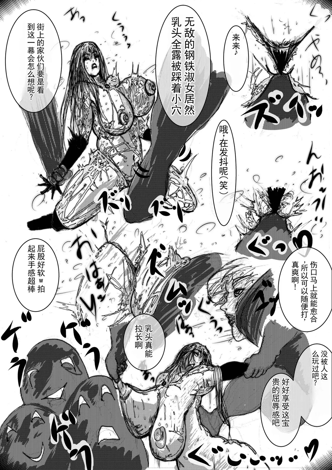 超级女英雄的狼狈败北 page 10 full