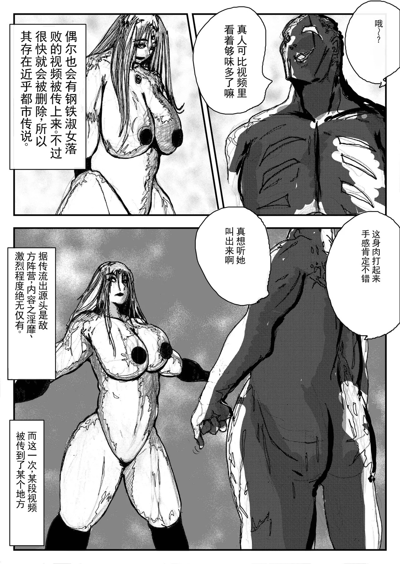 超级女英雄的狼狈败北 page 4 full