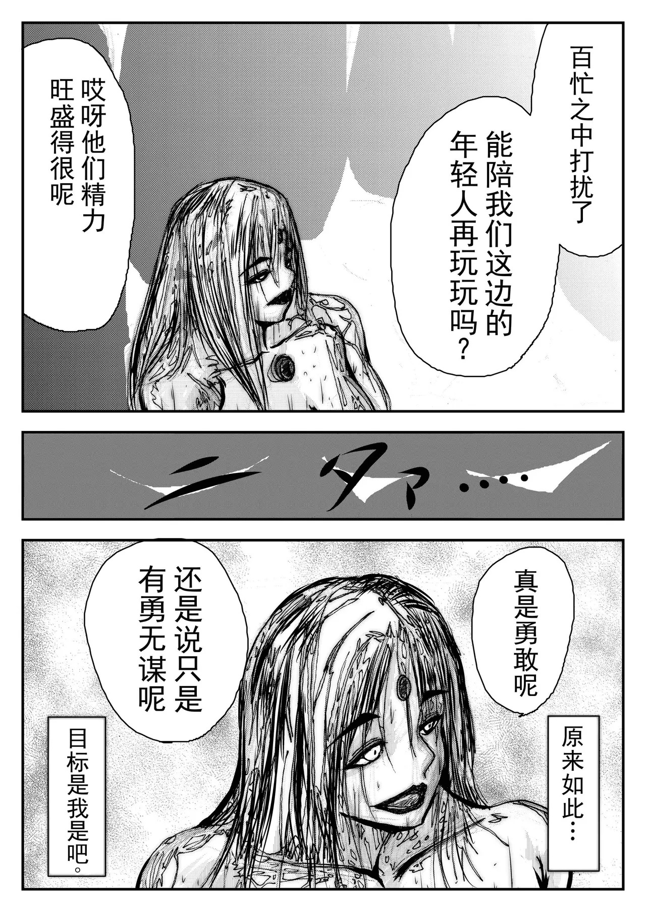 超级女英雄的狼狈败北 page 8 full