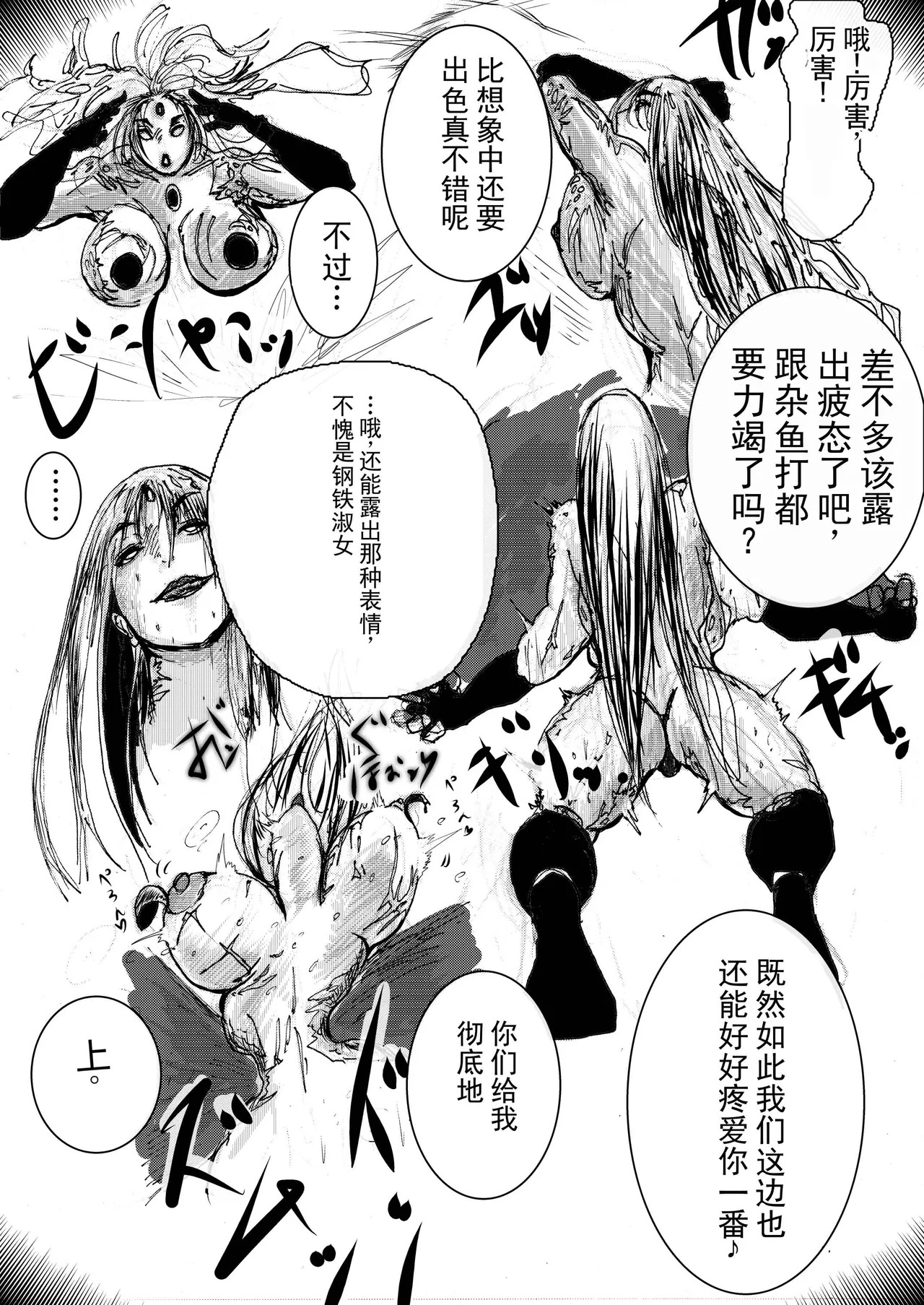 超级女英雄的狼狈败北 page 9 full