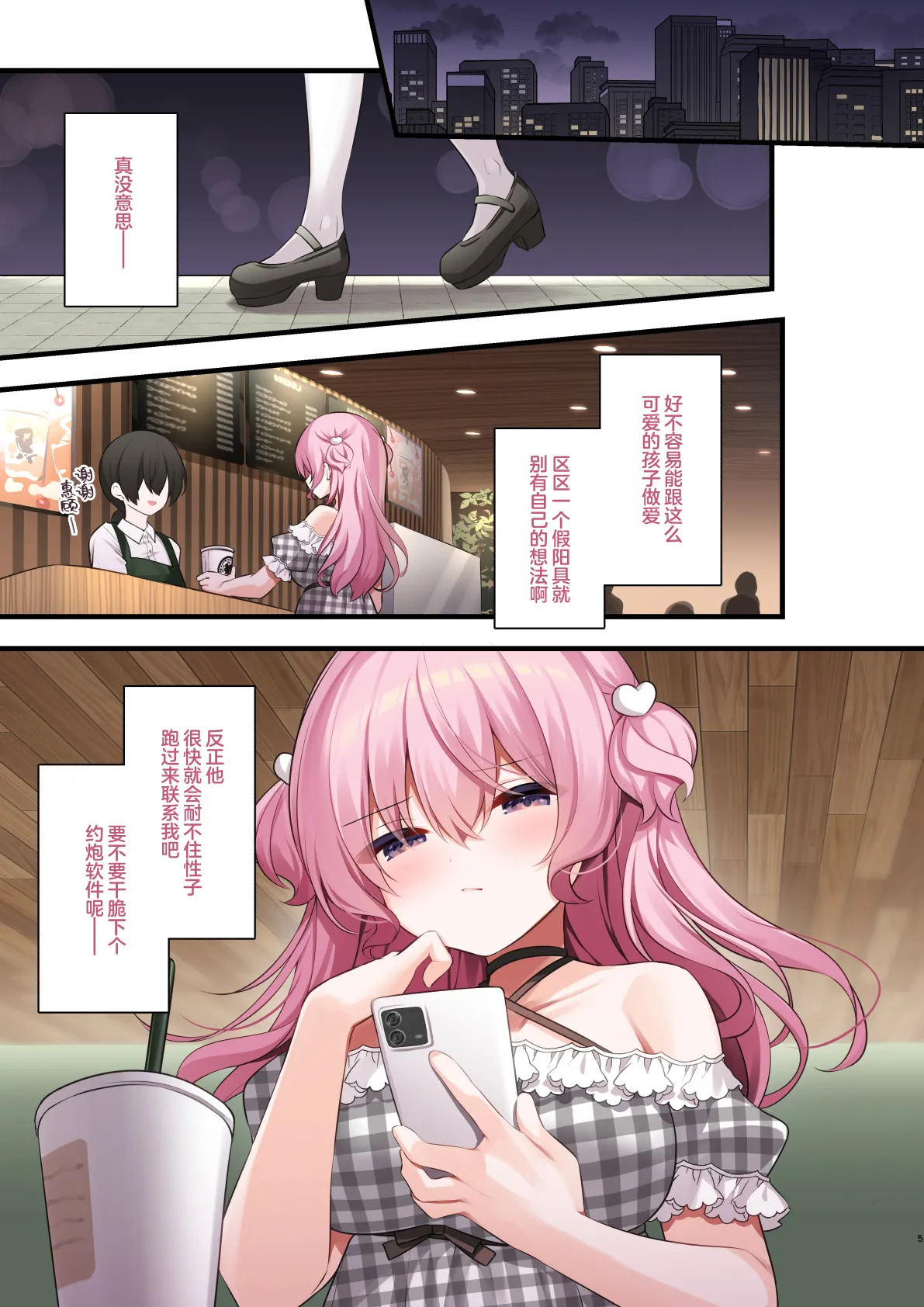 Tonari no Seki no Arisaka-san Wakarase Hen | 调教体验 高潮不绝~邻座的有坂同学调教体验篇~ page 5 full
