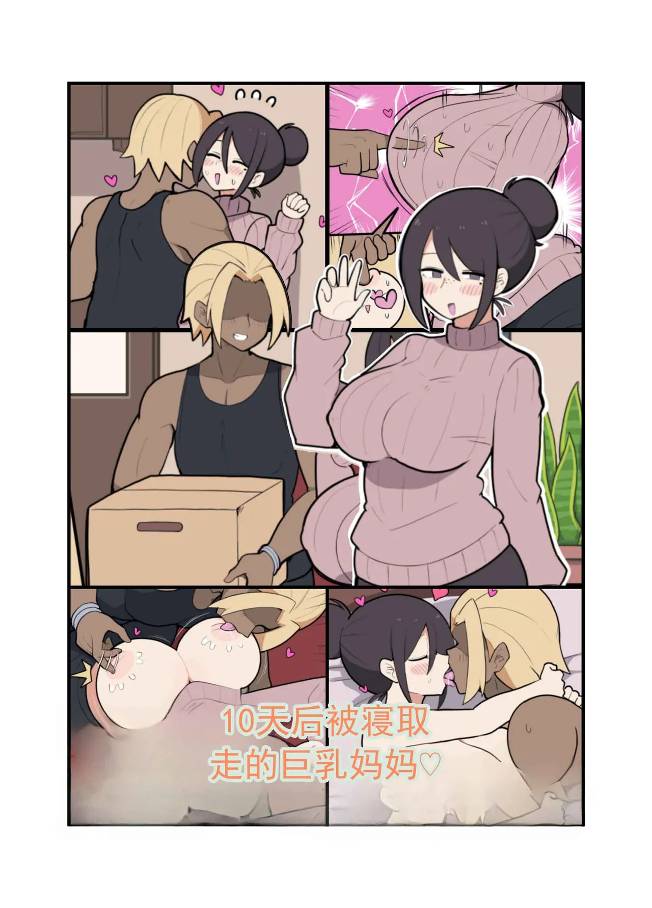 10 天后被寝取る的巨乳妈妈♡ page 2 full