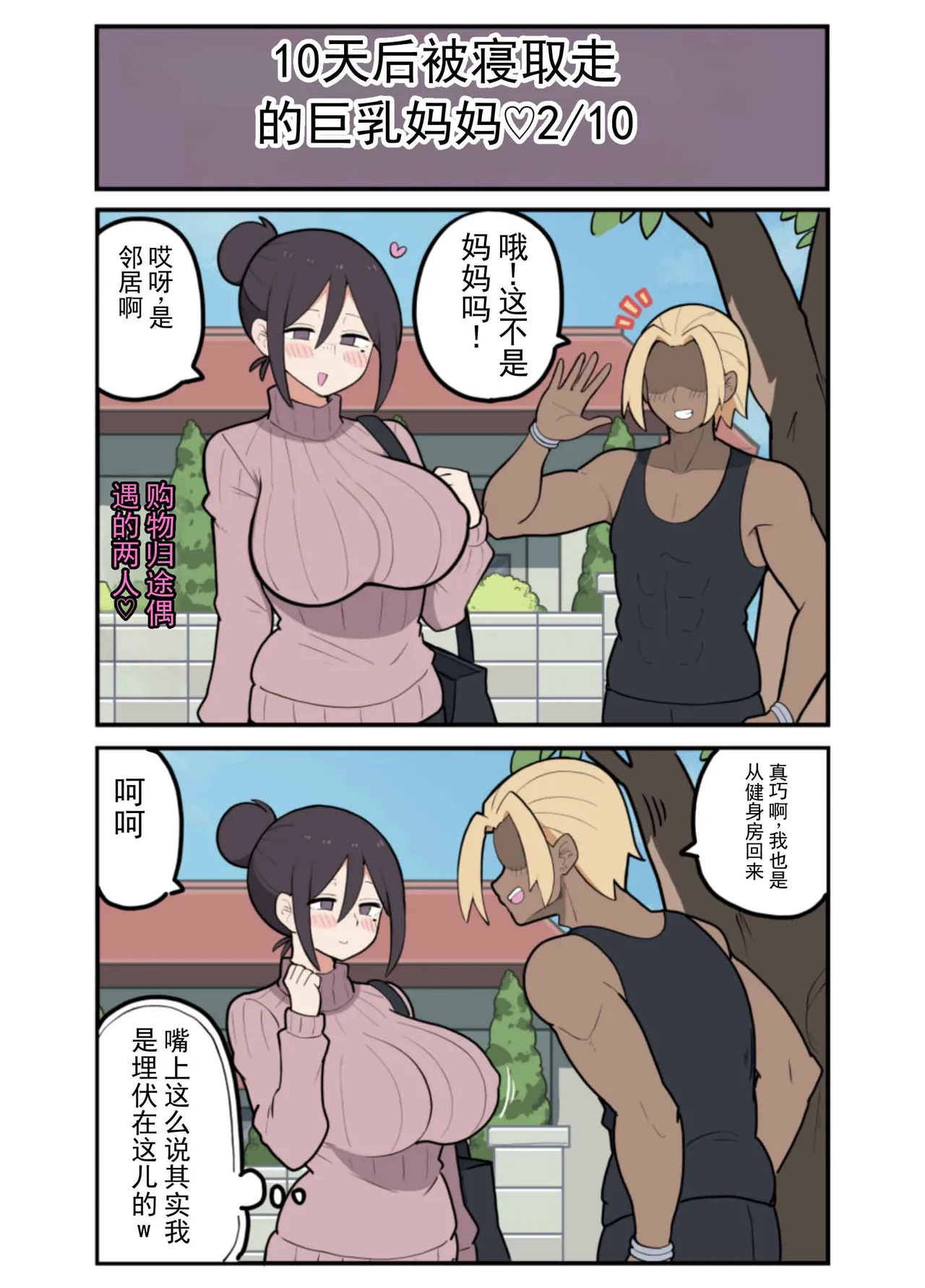 10 天后被寝取る的巨乳妈妈♡ page 6 full