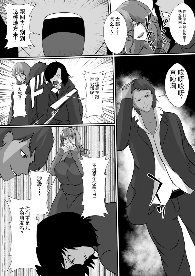 独自一人将我抚养长大的母亲，被那些混混恶霸们夺走了 page 10 full