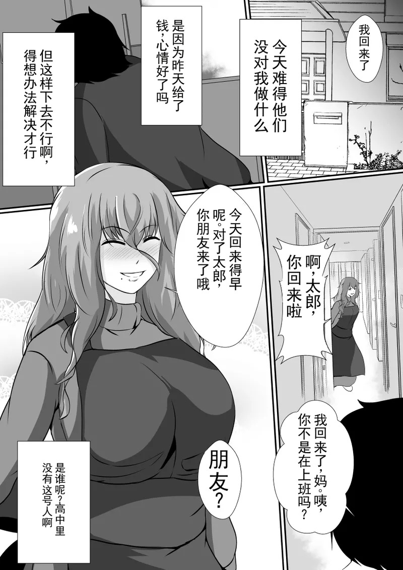 独自一人将我抚养长大的母亲，被那些混混恶霸们夺走了 page 8 full
