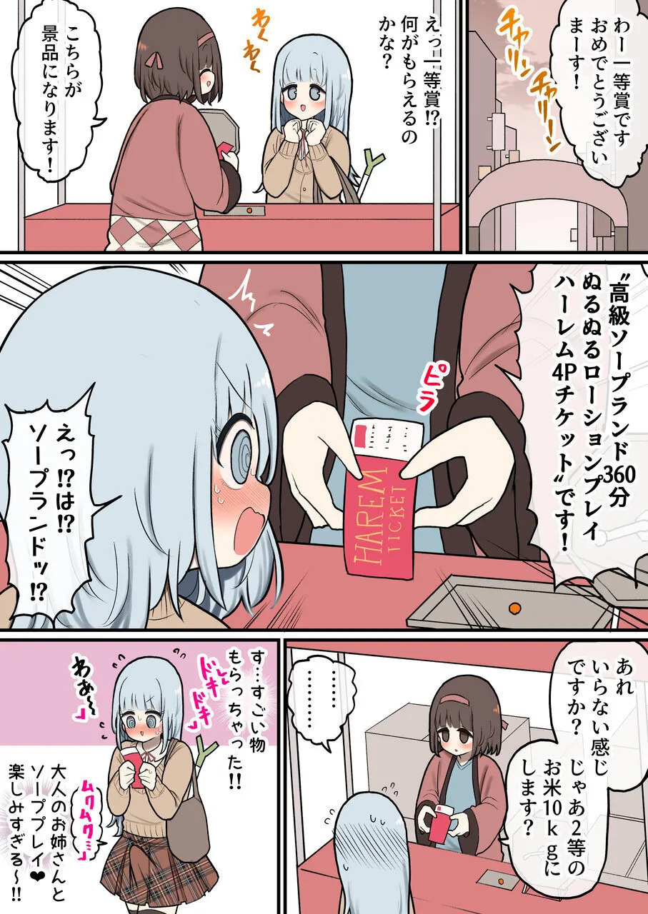 Atama no Warui Futanari Mangasyu 6 Honme page 3 full