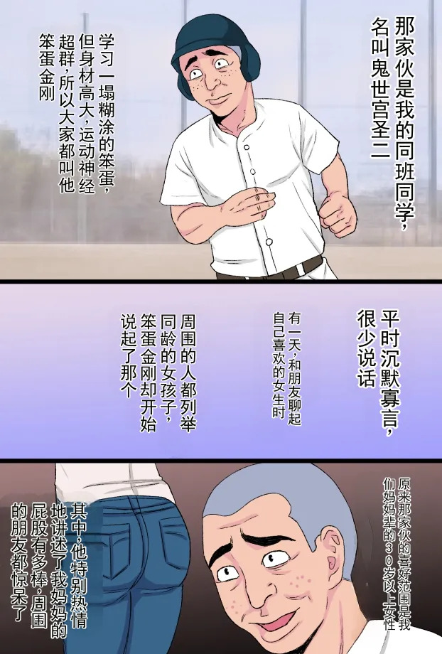 前进！！笨蛋金刚君～关于我被儿子的同学彻底打败的胆大母亲和亲生母亲破处的那点事～ page 4 full