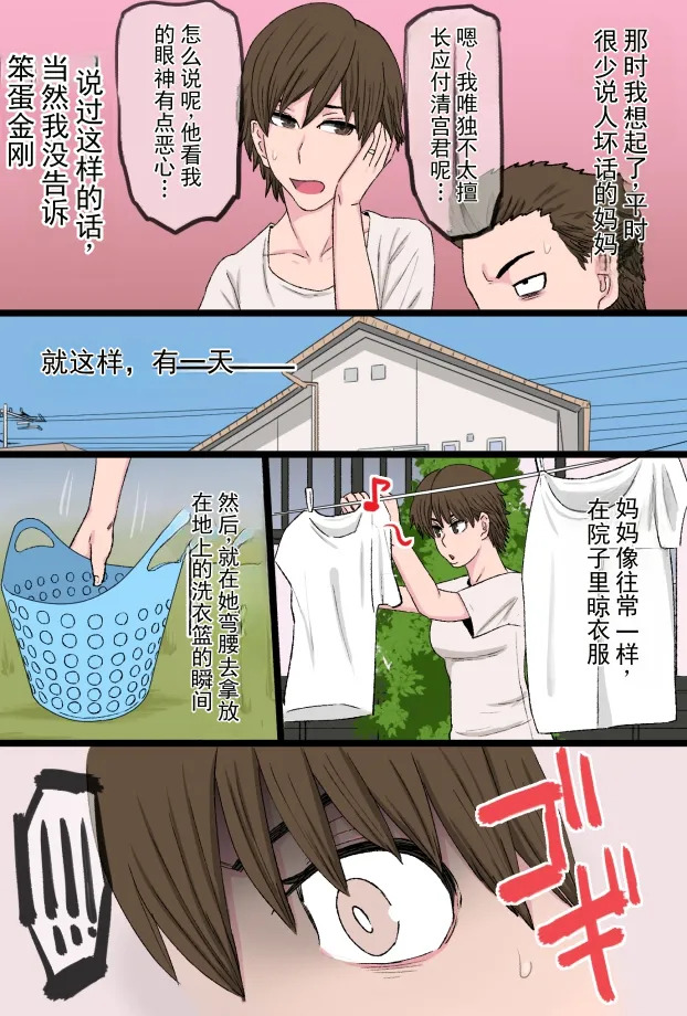 前进！！笨蛋金刚君～关于我被儿子的同学彻底打败的胆大母亲和亲生母亲破处的那点事～ page 5 full