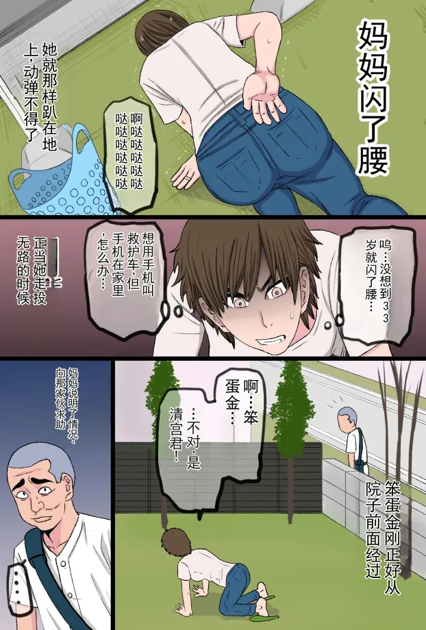 前进！！笨蛋金刚君～关于我被儿子的同学彻底打败的胆大母亲和亲生母亲破处的那点事～ page 6 full