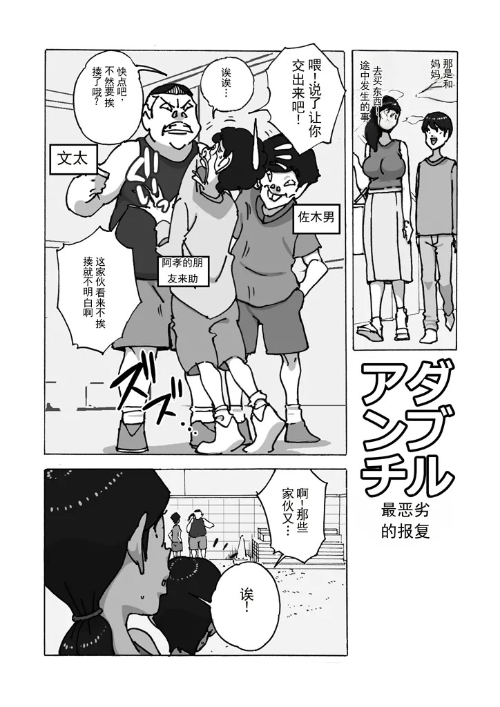 双重反击 最糟糕的报复 page 2 full