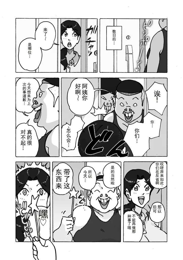 双重反击 最糟糕的报复 page 6 full