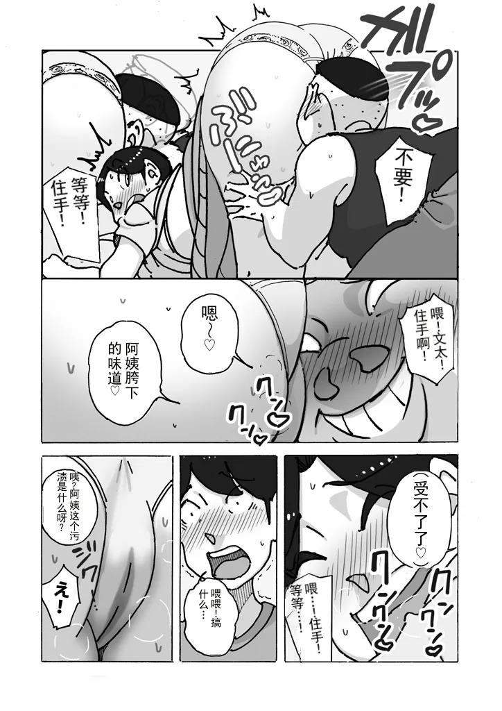 双重反击 最糟糕的报复 page 9 full