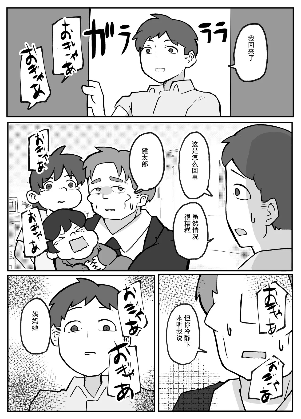 妈妈还没回来 page 2 full