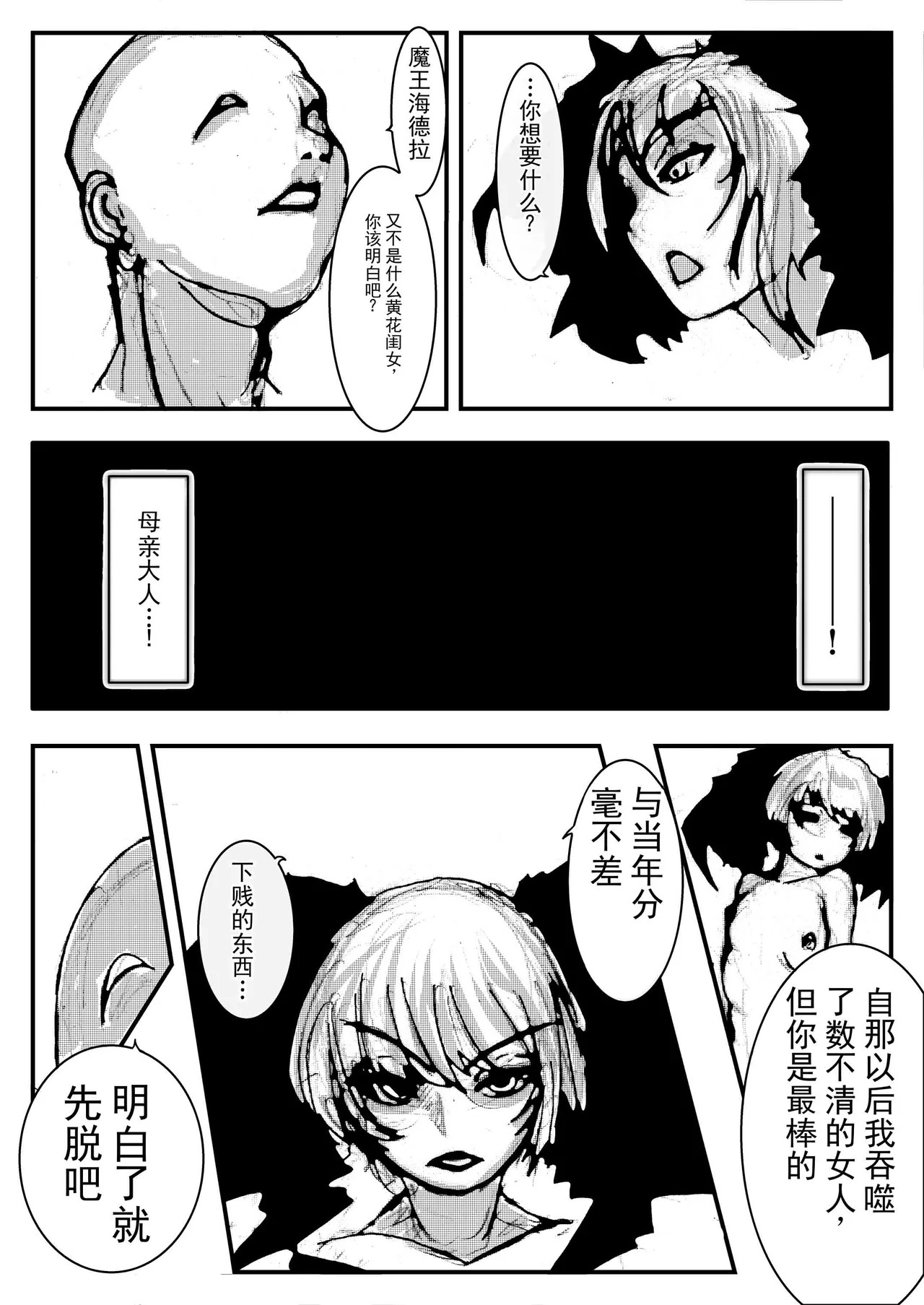 母亲输了 。 page 7 full