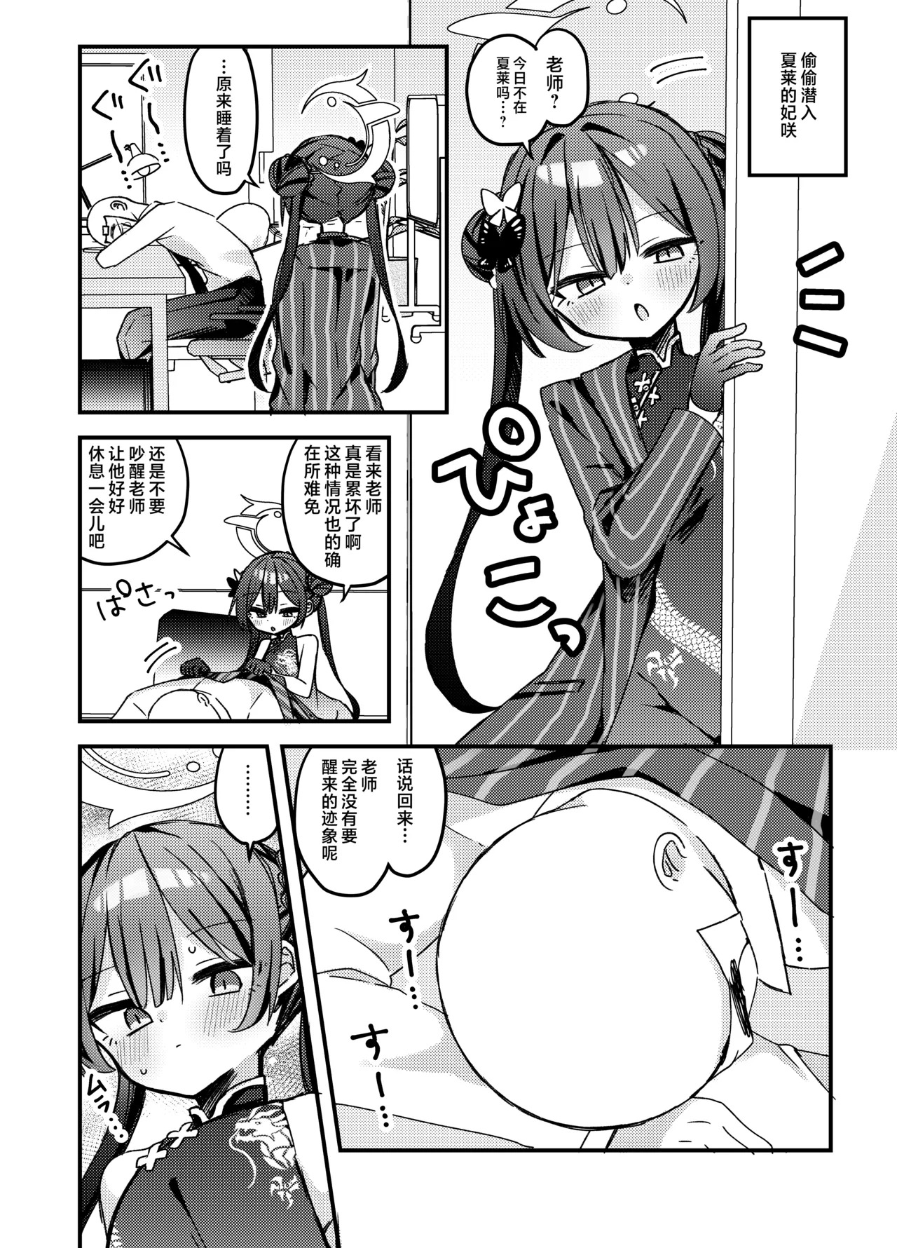 Itazura Monshu-sama o Wakaraseru Hon | 让调皮的门主大人知道我的厉害 page 4 full