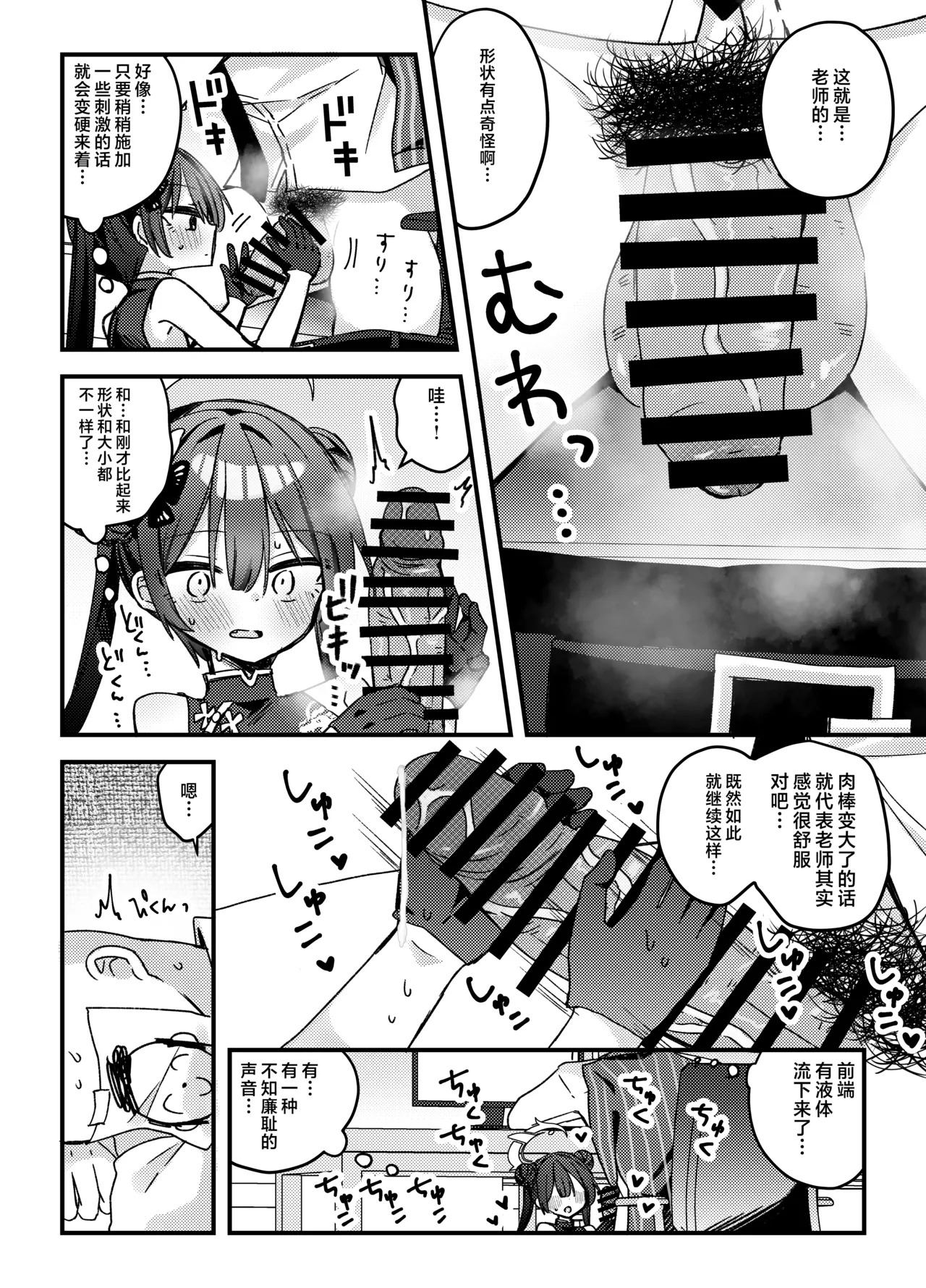 Itazura Monshu-sama o Wakaraseru Hon | 让调皮的门主大人知道我的厉害 page 7 full