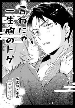 Iwanya Isshou Mune no Toge