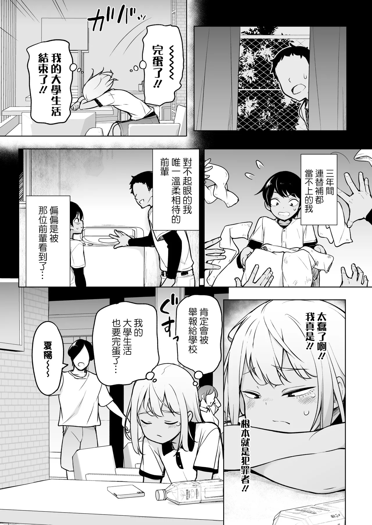 Gal Janai ssu, Josou ssu! | 才不是辣妹、是女装！ page 5 full