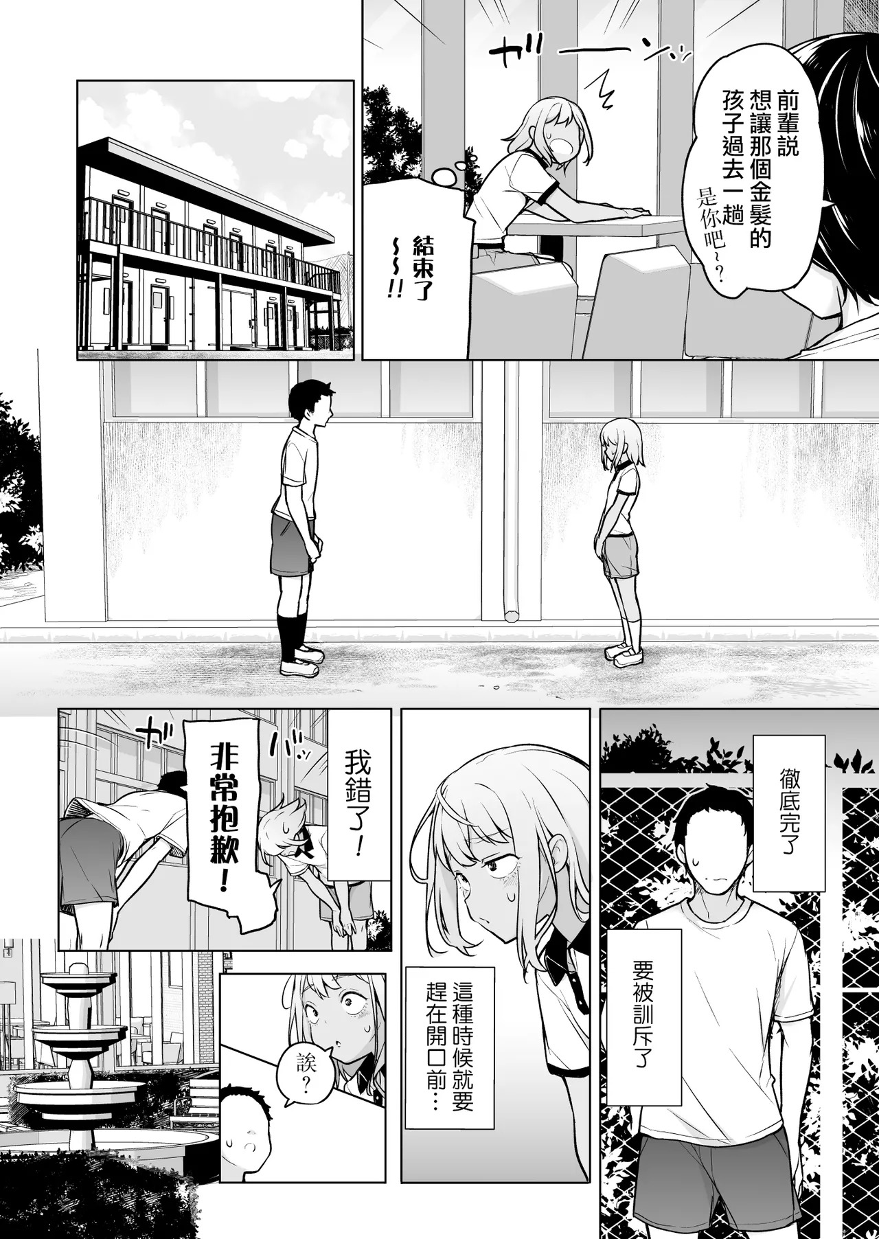Gal Janai ssu, Josou ssu! | 才不是辣妹、是女装！ page 6 full