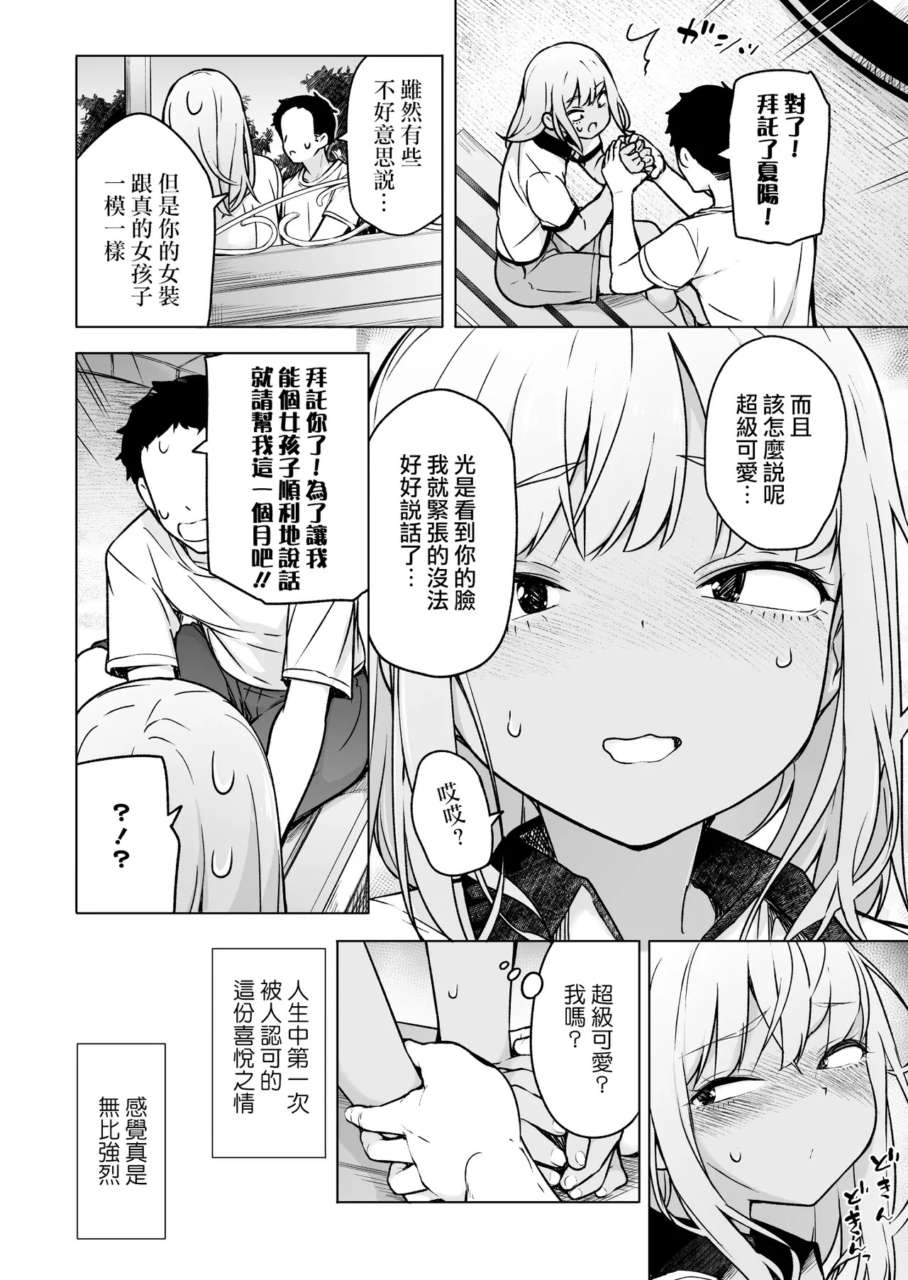 Gal Janai ssu, Josou ssu! | 才不是辣妹、是女装！ page 8 full