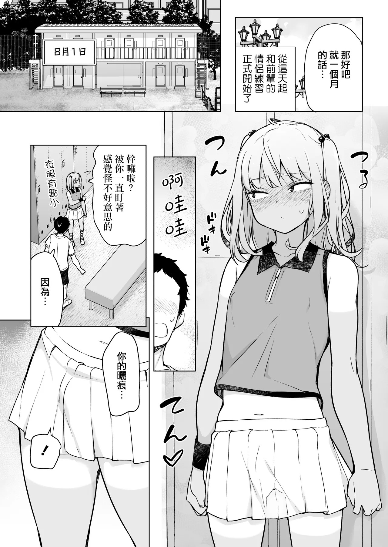 Gal Janai ssu, Josou ssu! | 才不是辣妹、是女装！ page 9 full