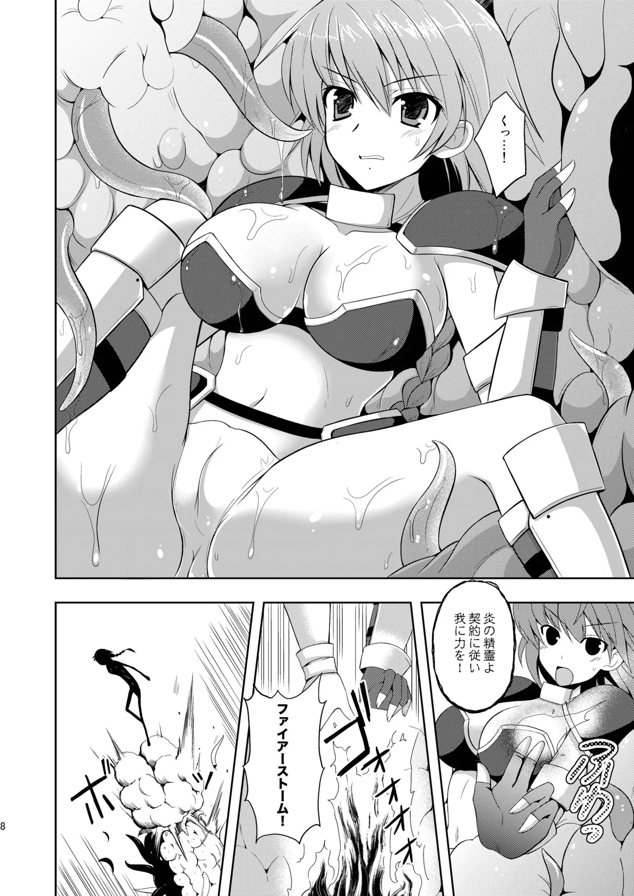 Onna Senshi o Hoshoku Seyo! page 5 full