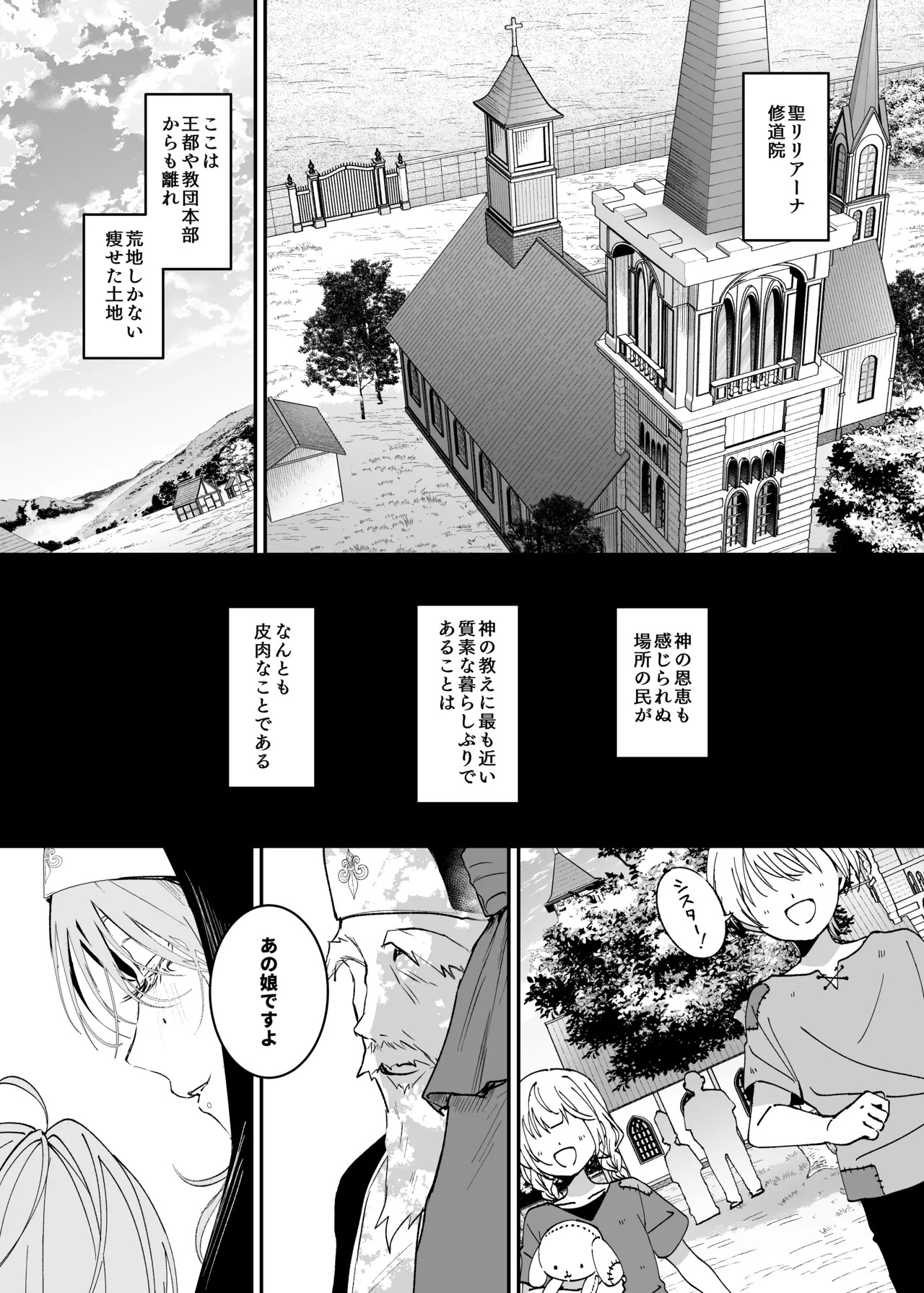 Kore wa Hontou ni Inori nano Deshou ka? page 2 full