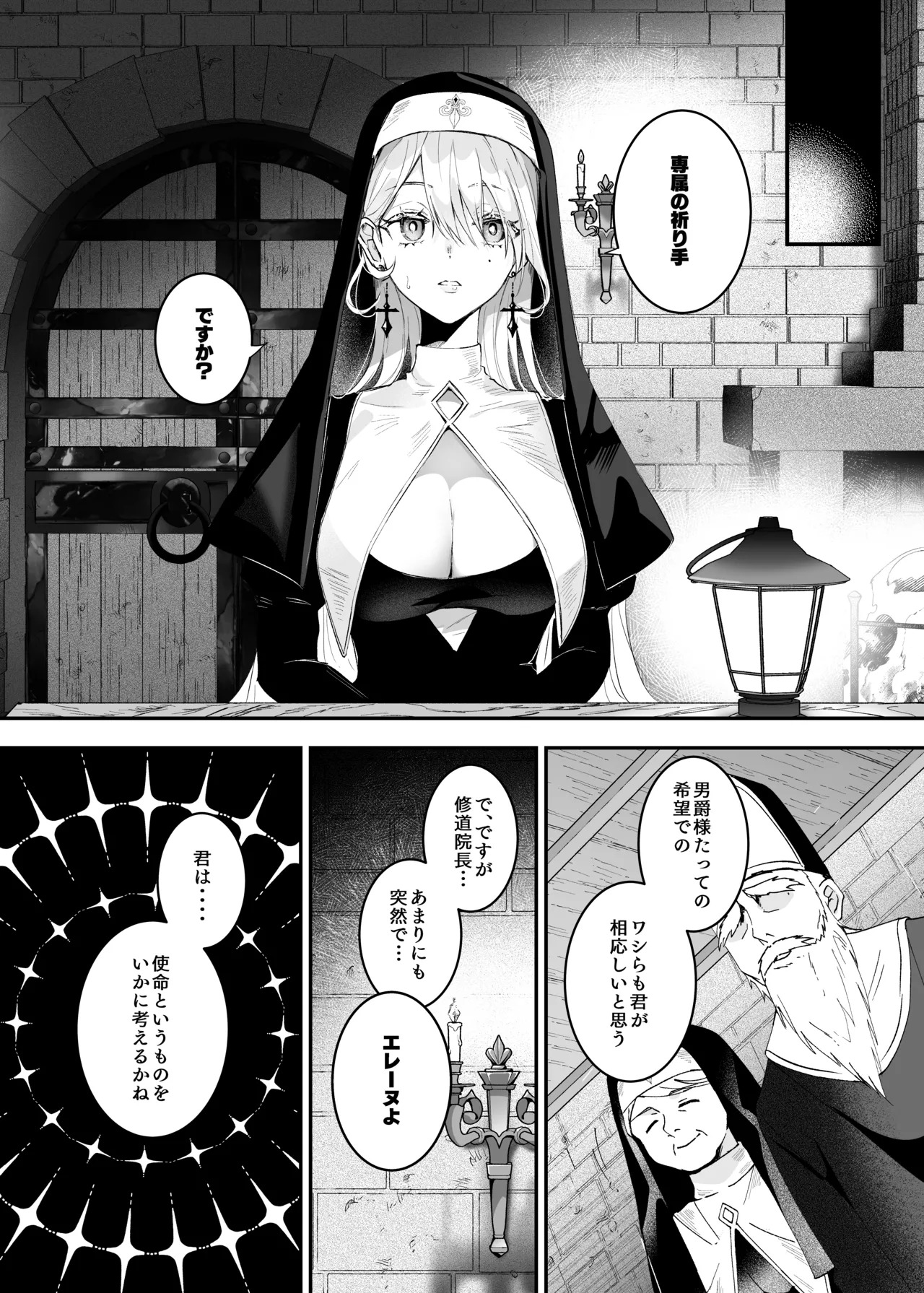 Kore wa Hontou ni Inori nano Deshou ka? page 4 full