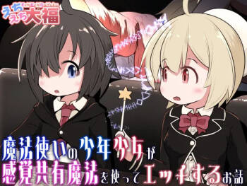Mahoutsukai no Shounen Shoujo ga Kankaku Kyouyuu Mahou tsukatte Ecchi suru Ohanashi | A Story About a Mage-Student Girl and Boy Using a Shared Senses Spell and Lewding Together cover