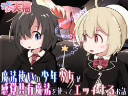 Mahoutsukai no Shounen Shoujo ga Kankaku Kyouyuu Mahou tsukatte Ecchi suru Ohanashi | A Story About a Mage-Student Girl and Boy Using a Shared Senses Spell and Lewding Together