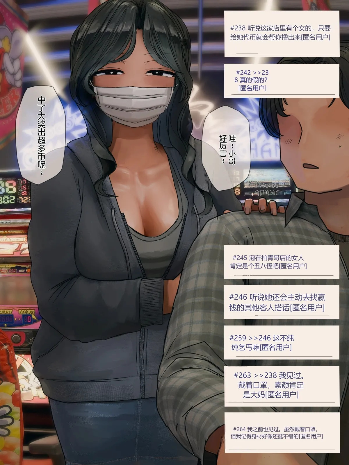 某パチンコ店で噂されてるトイレで抜いてくれる女 chinese page 2 full