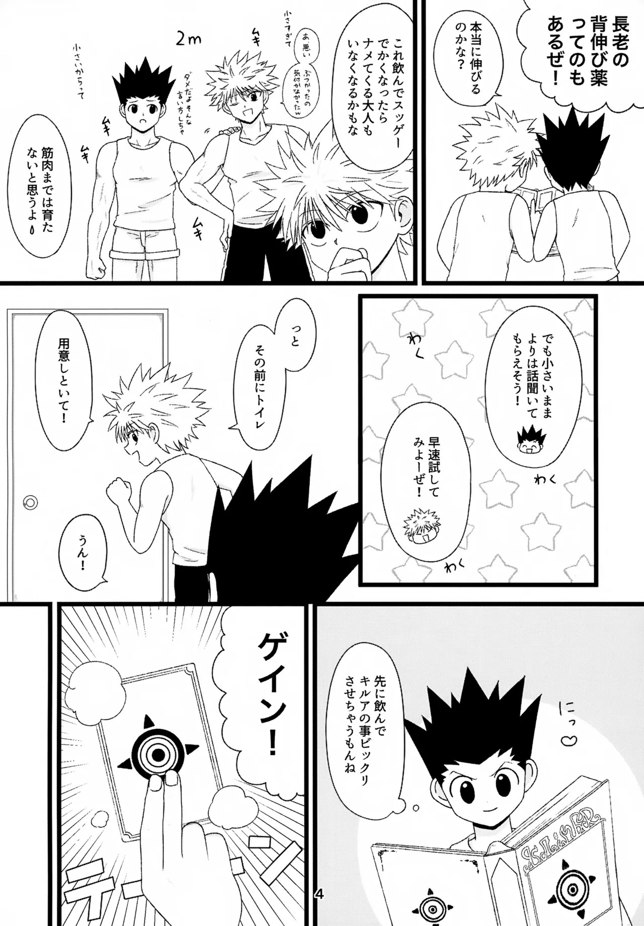 Kinoko wa Wake o Shitte Iru page 4 full