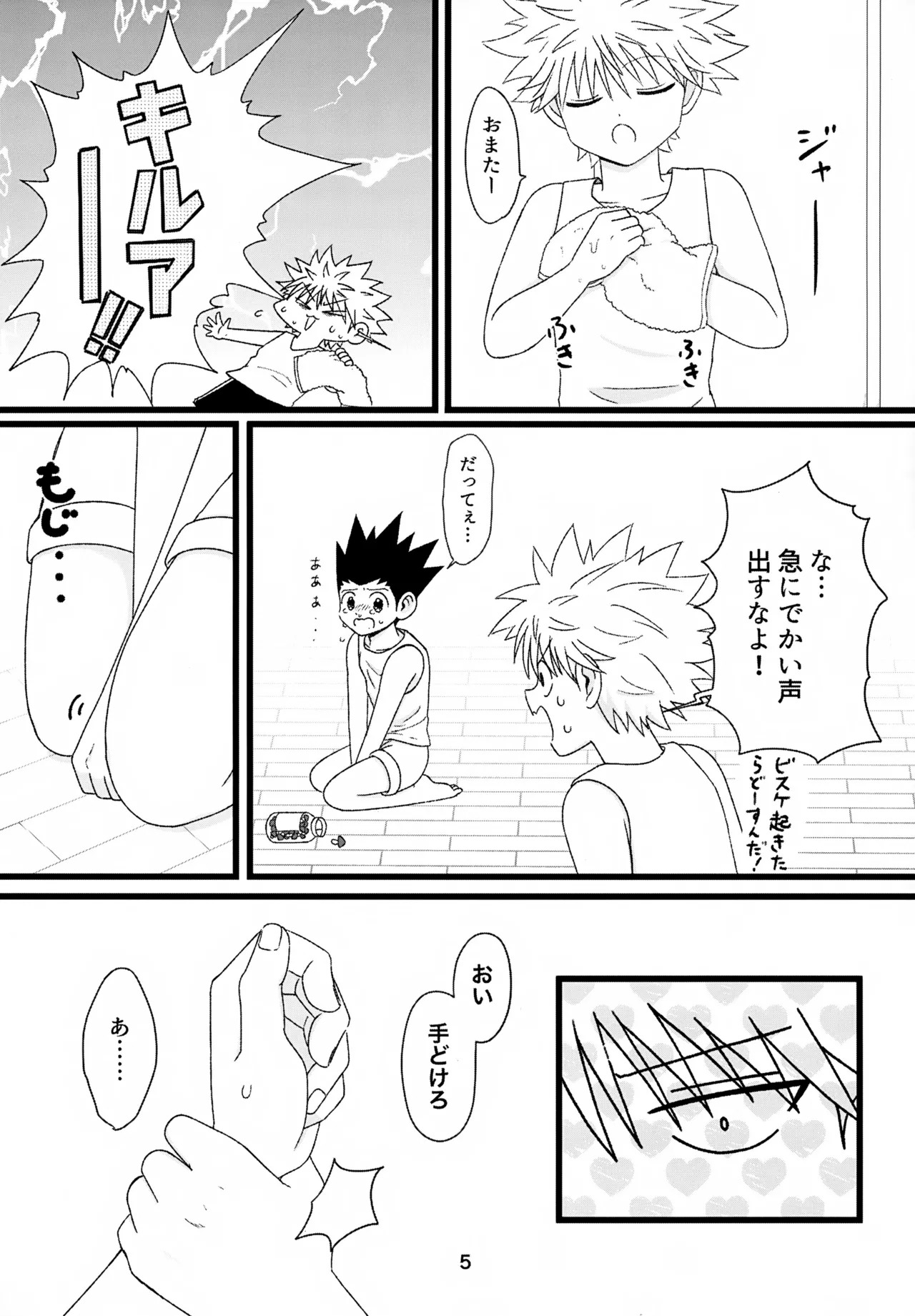 Kinoko wa Wake o Shitte Iru page 5 full