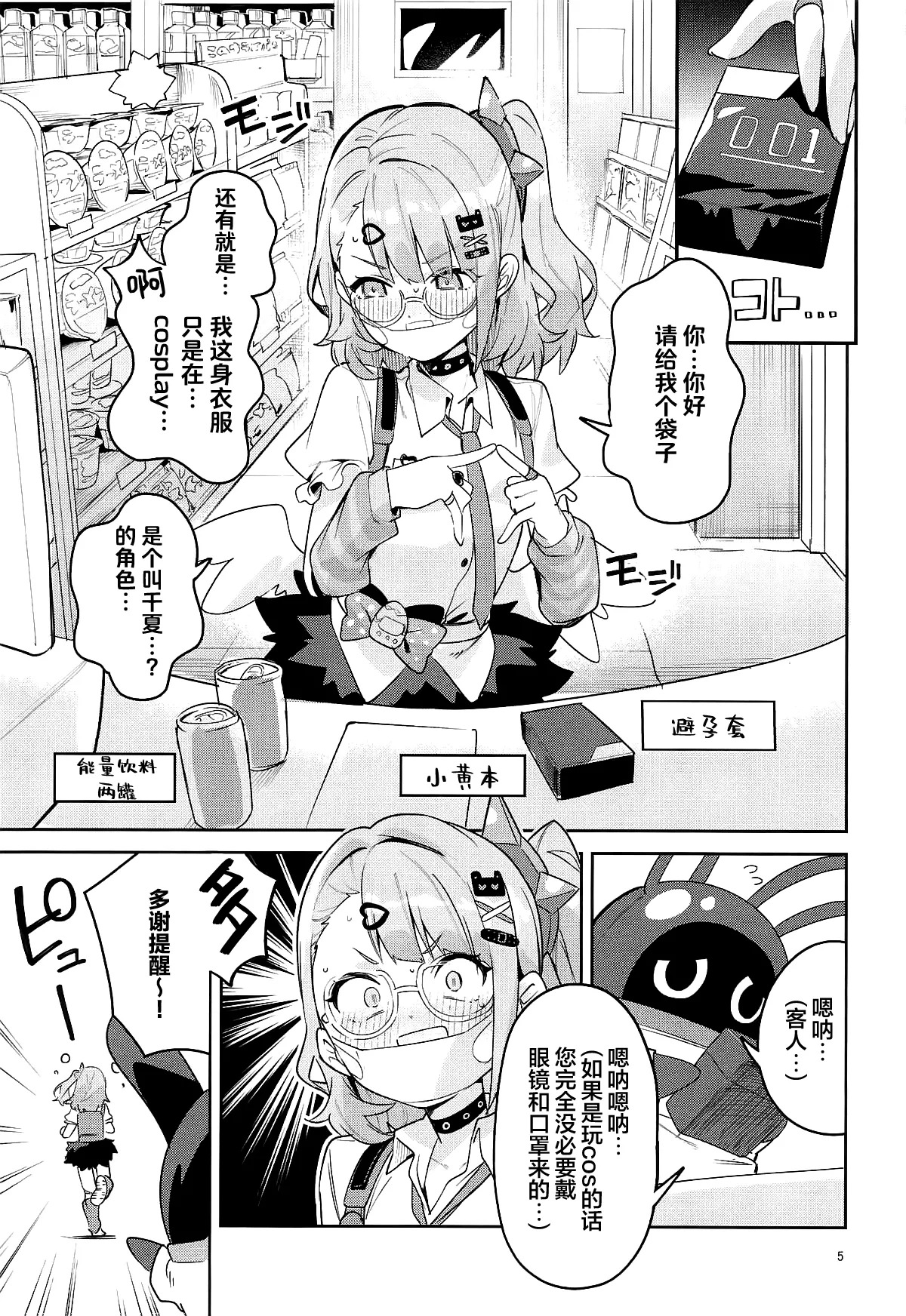 Dokidoki, Yada! | 怦然心动、讨厌! page 3 full
