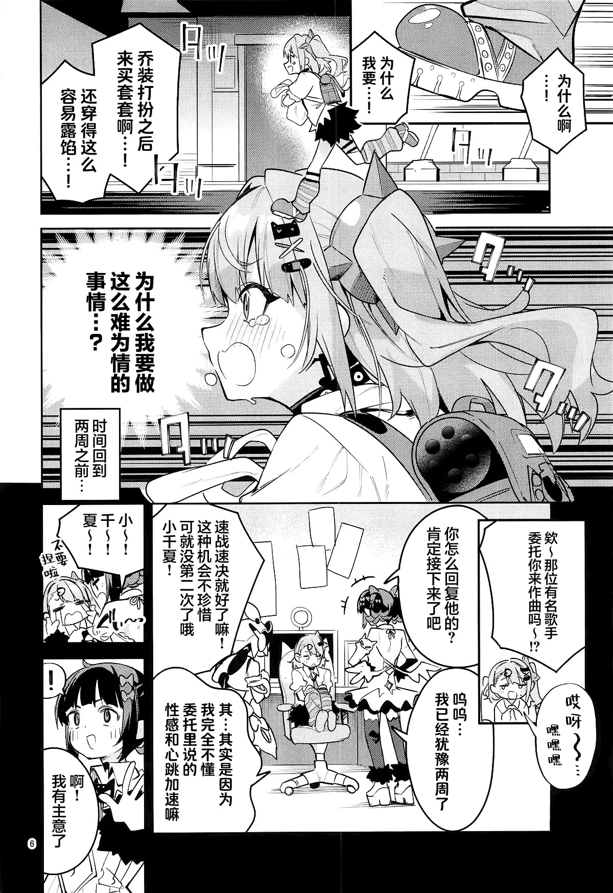 Dokidoki, Yada! | 怦然心动、讨厌! page 4 full